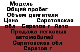  › Модель ­ Daewoo Matiz › Общий пробег ­ 75 000 › Объем двигателя ­ 8 › Цена ­ 115 - Саратовская обл., Саратов г. Авто » Продажа легковых автомобилей   . Саратовская обл.,Саратов г.